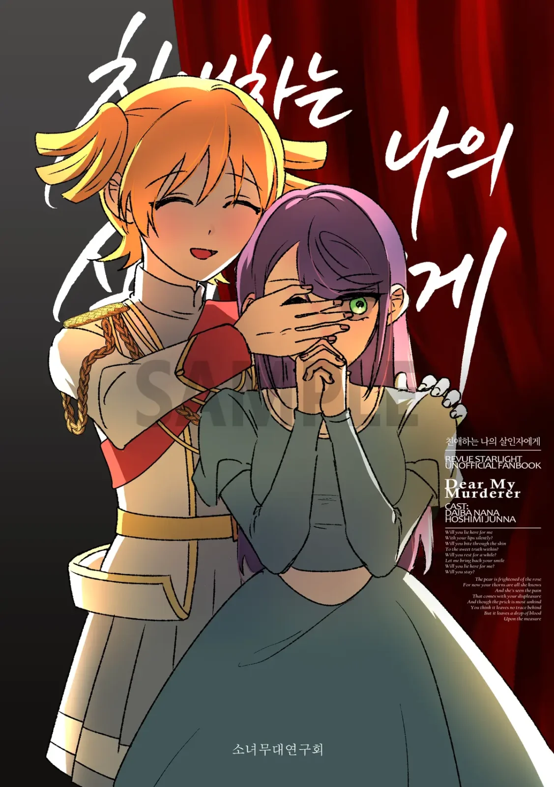 친애하는 나의 살인자에게