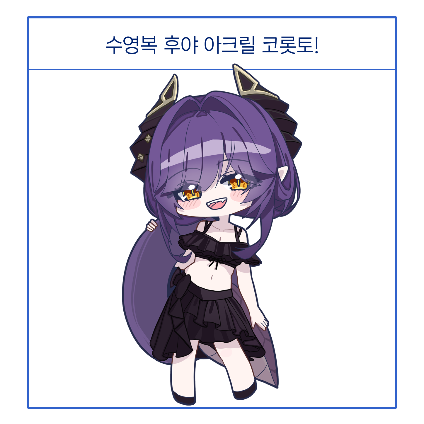 수영복 후야 코롯토