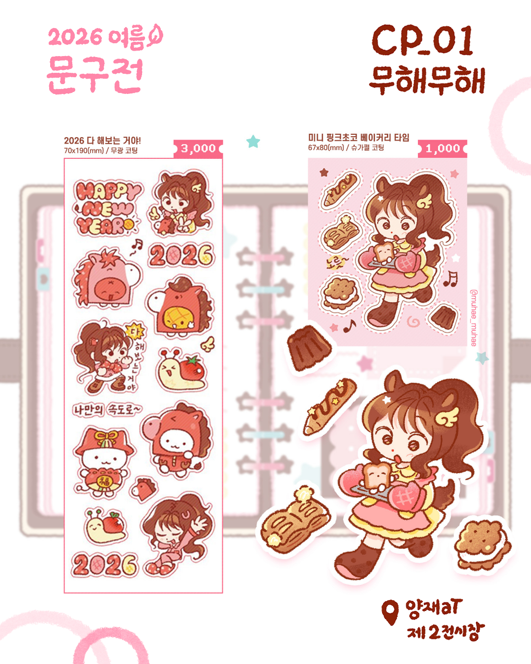 핑크초코 베이커리 타임