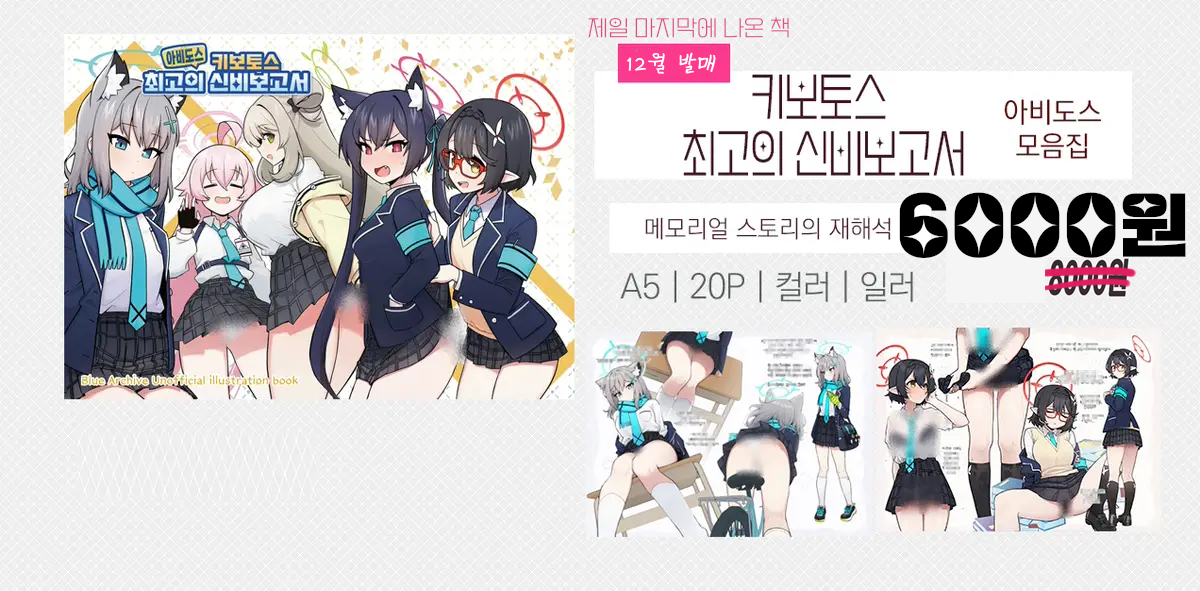 키보토스 최고의 신비보고서