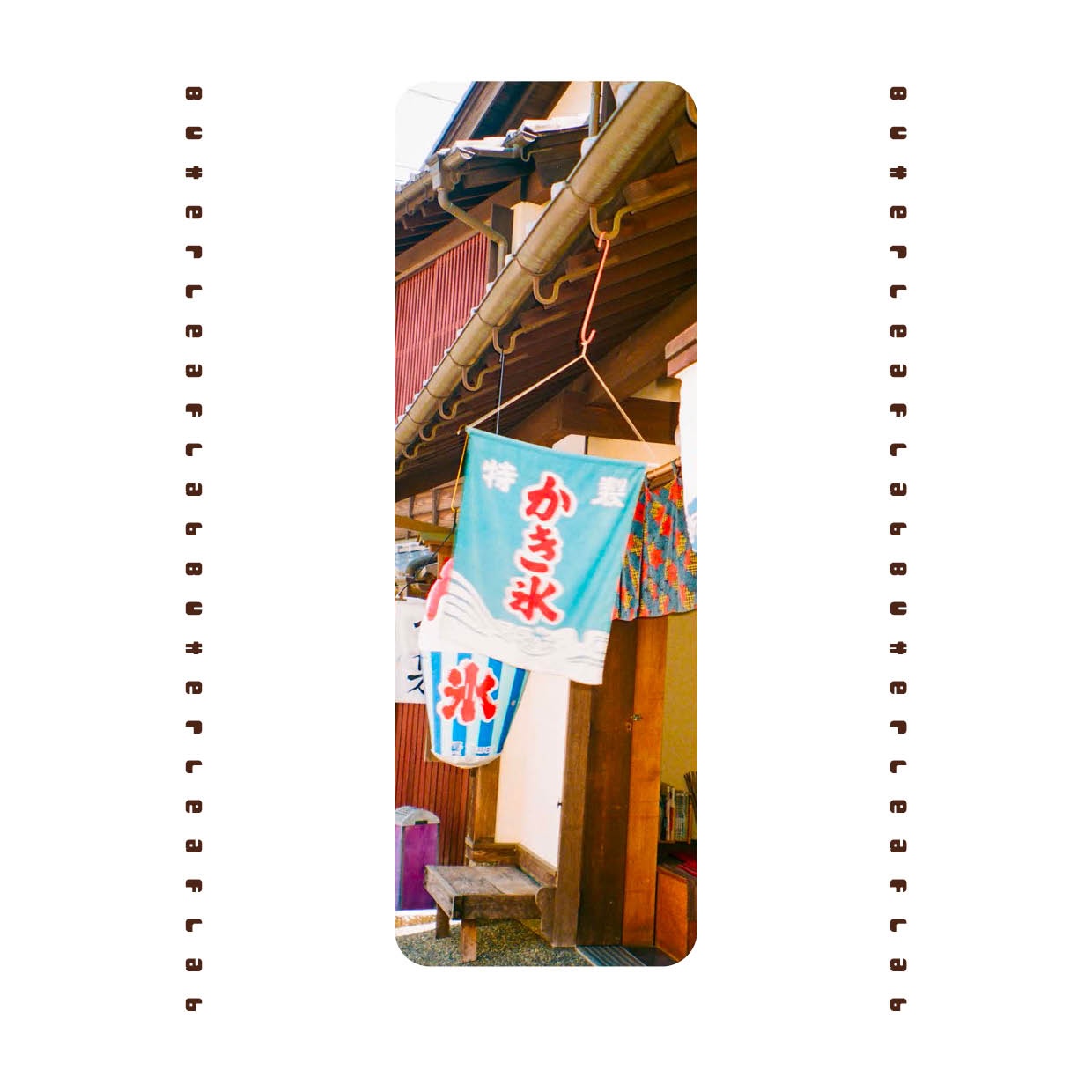 일본 - 얼음빙수