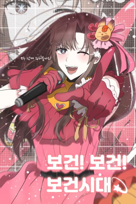보건시대 엽서