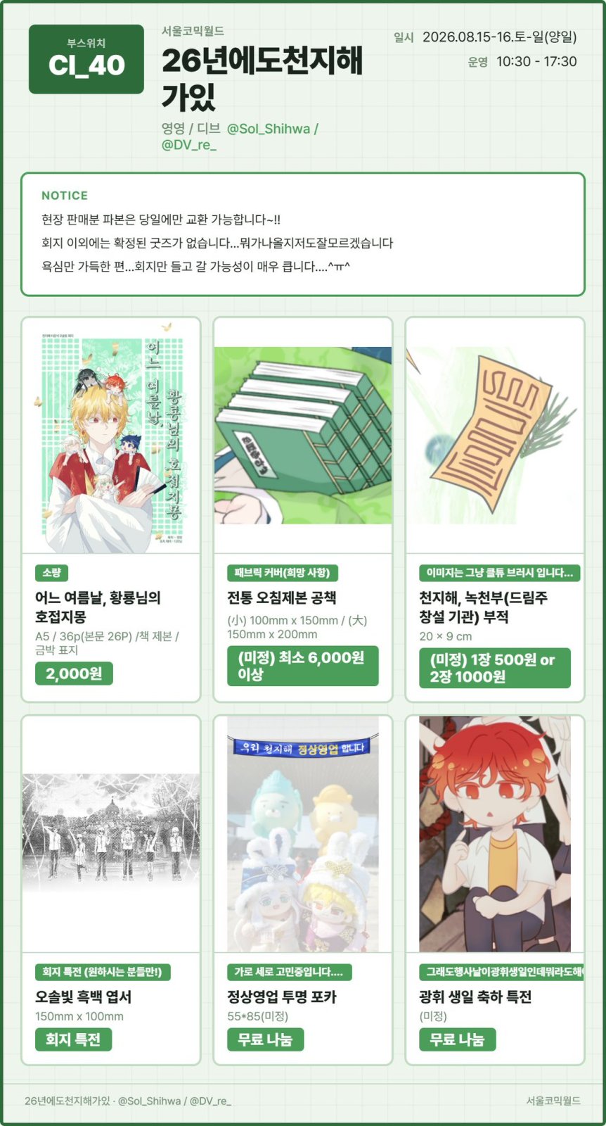 인포 1 (드림 만화 회지 등)