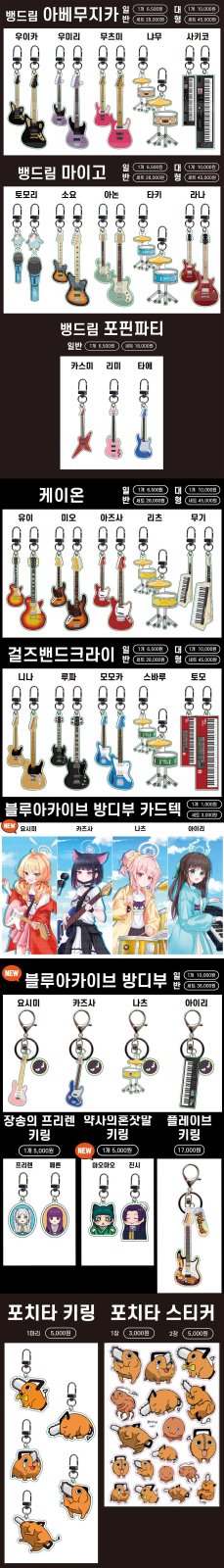 악기 키링