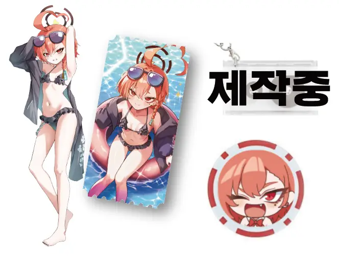 네루의 여름 휴양 세트 (아크릴+썸머티켓+포커칩+카세트 키링)