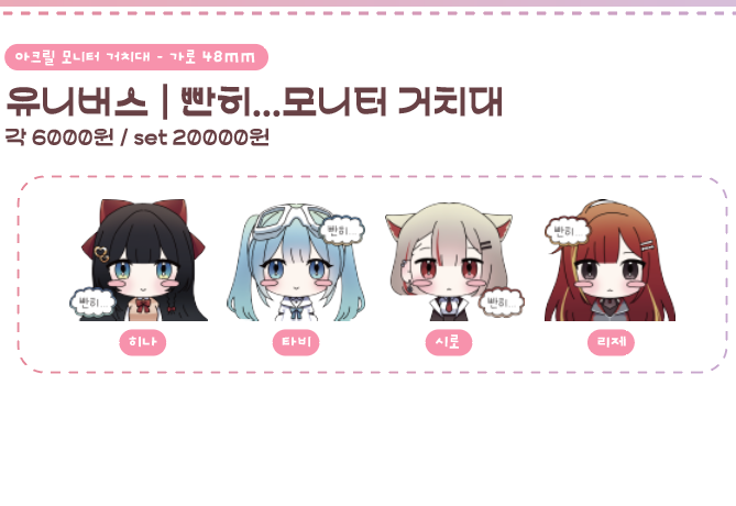 4종(히나, 타비, 시로, 리제) 일괄 구성