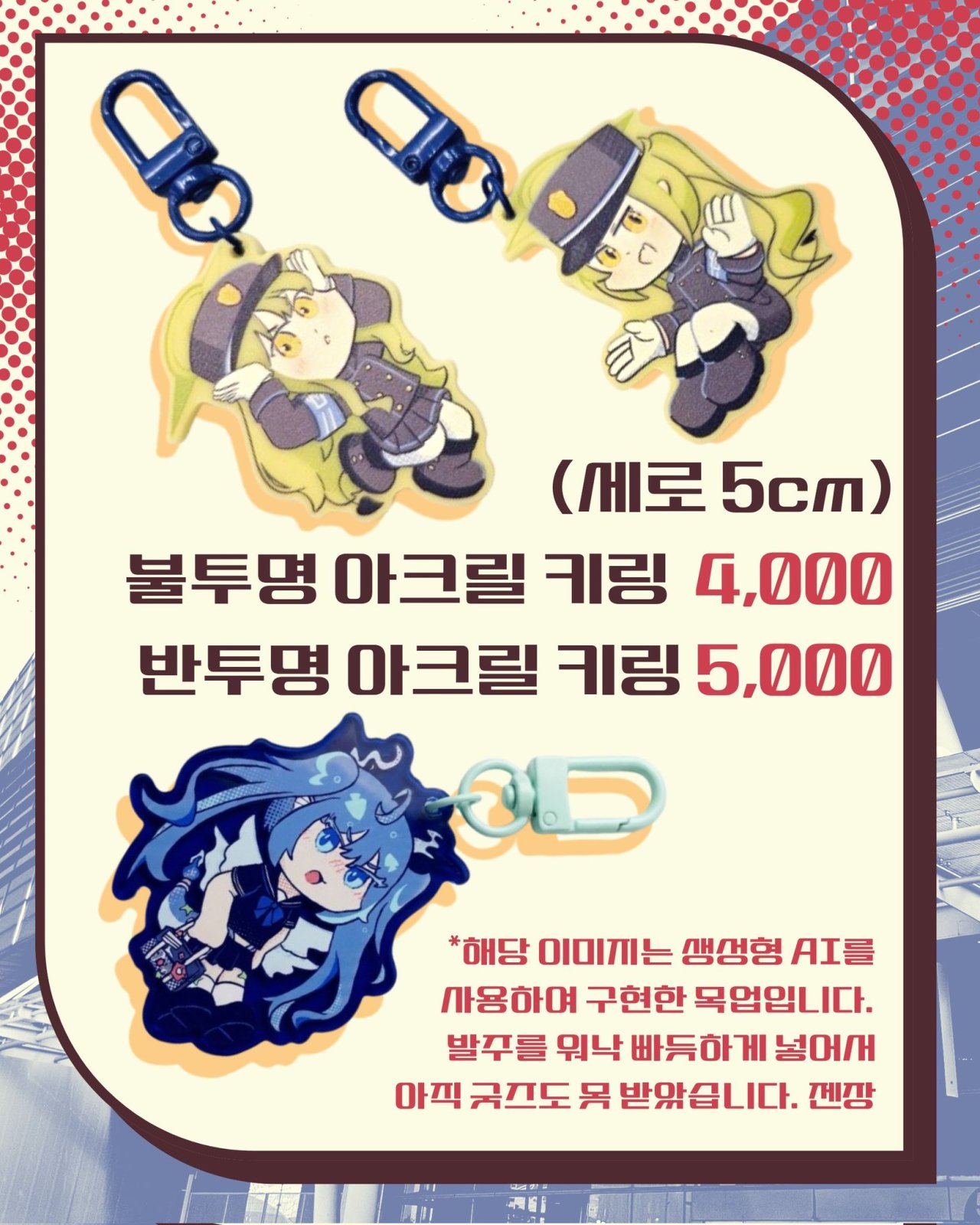 아라쨩 아크릴 키링