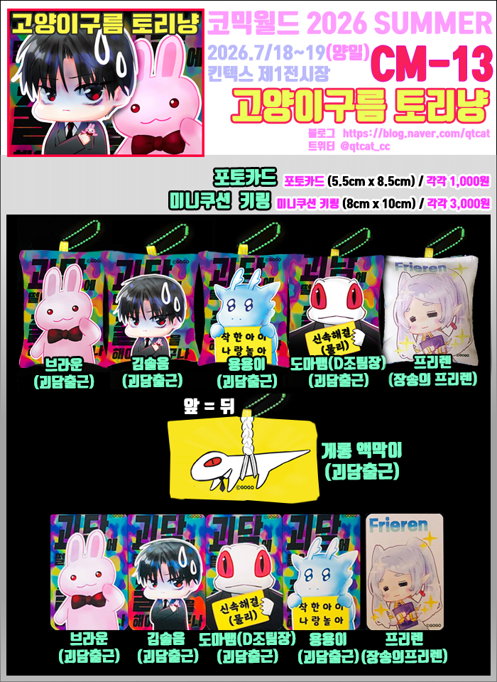 포토카드 1,000 미니쿠션키링 3,000