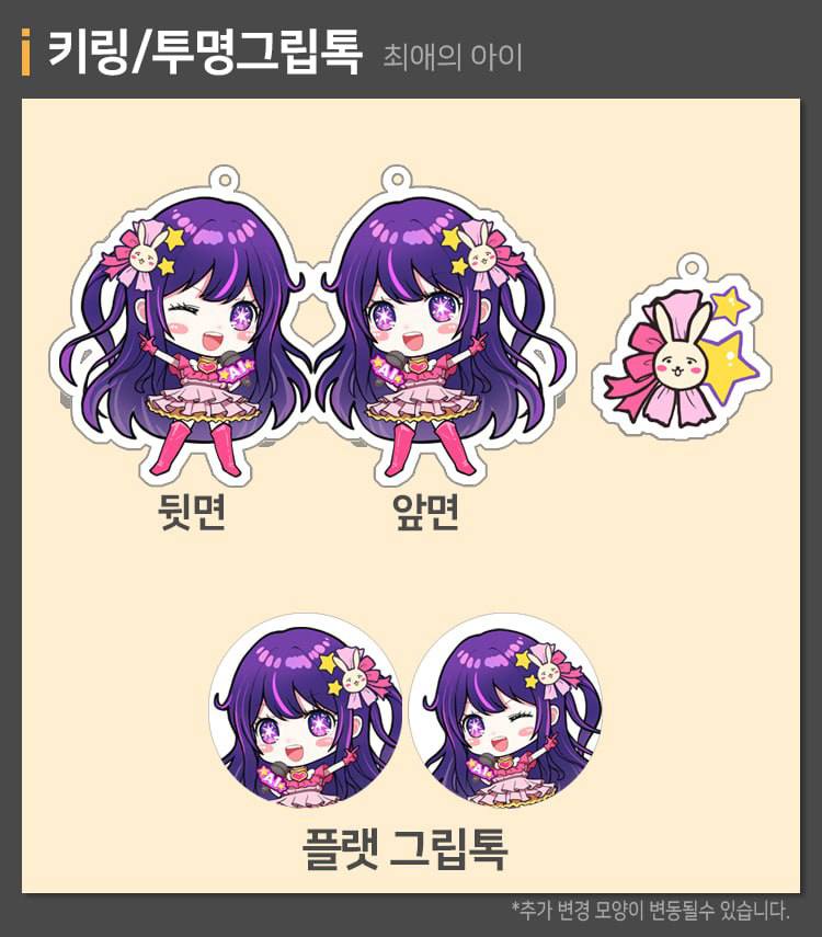 키링/그립톡