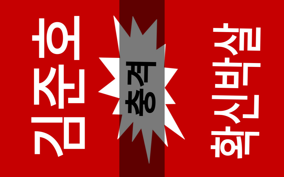 김준호 확신박살(낱장구매)