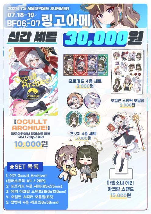 오컬연 세트 (신간+포토카드+아크릴스탠드+스티커+캔뱃지+대봉투)