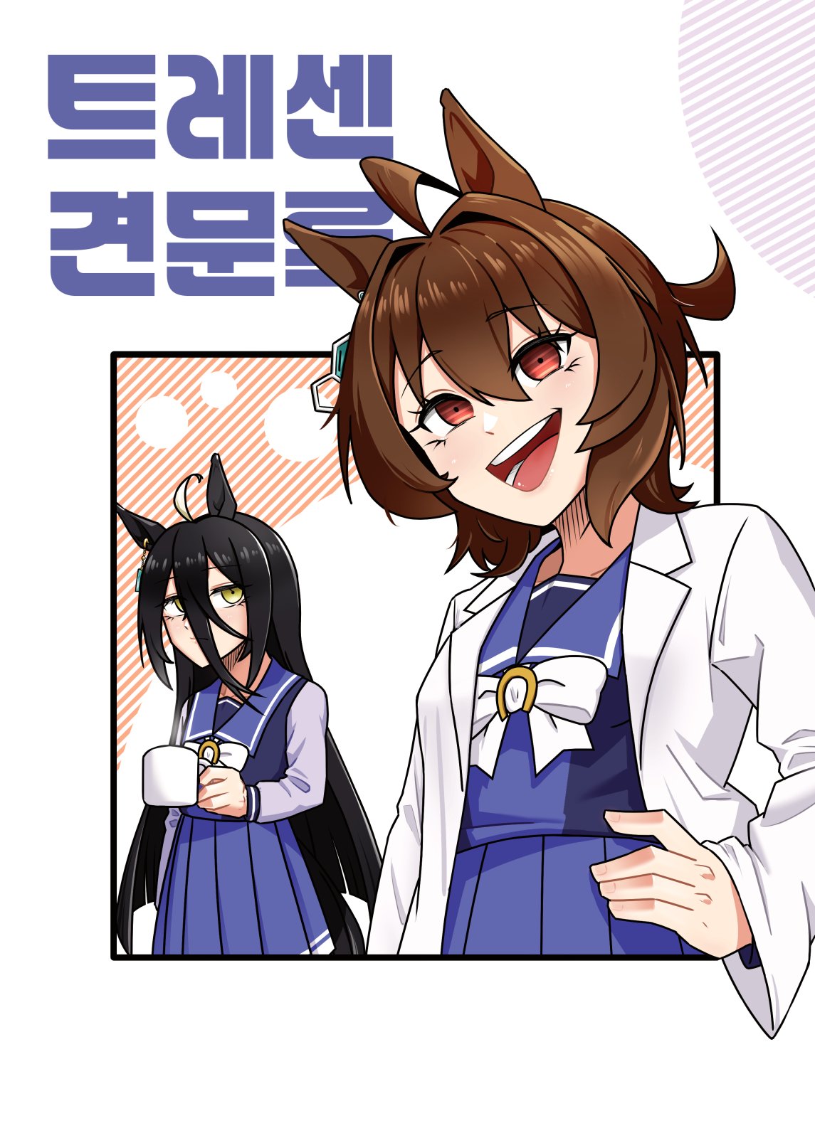 트레센 견문록 1권