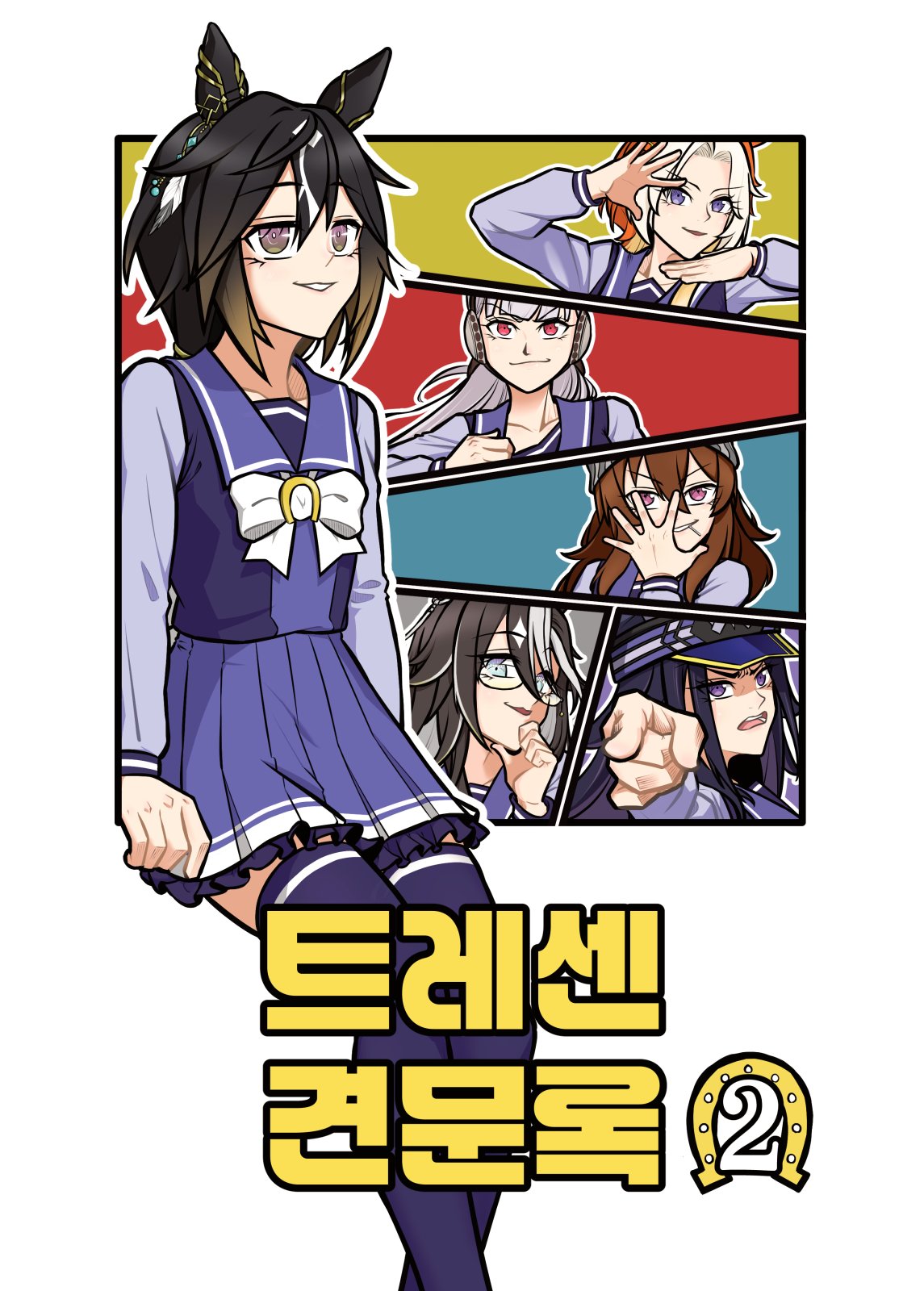 트레센 견문록 2권