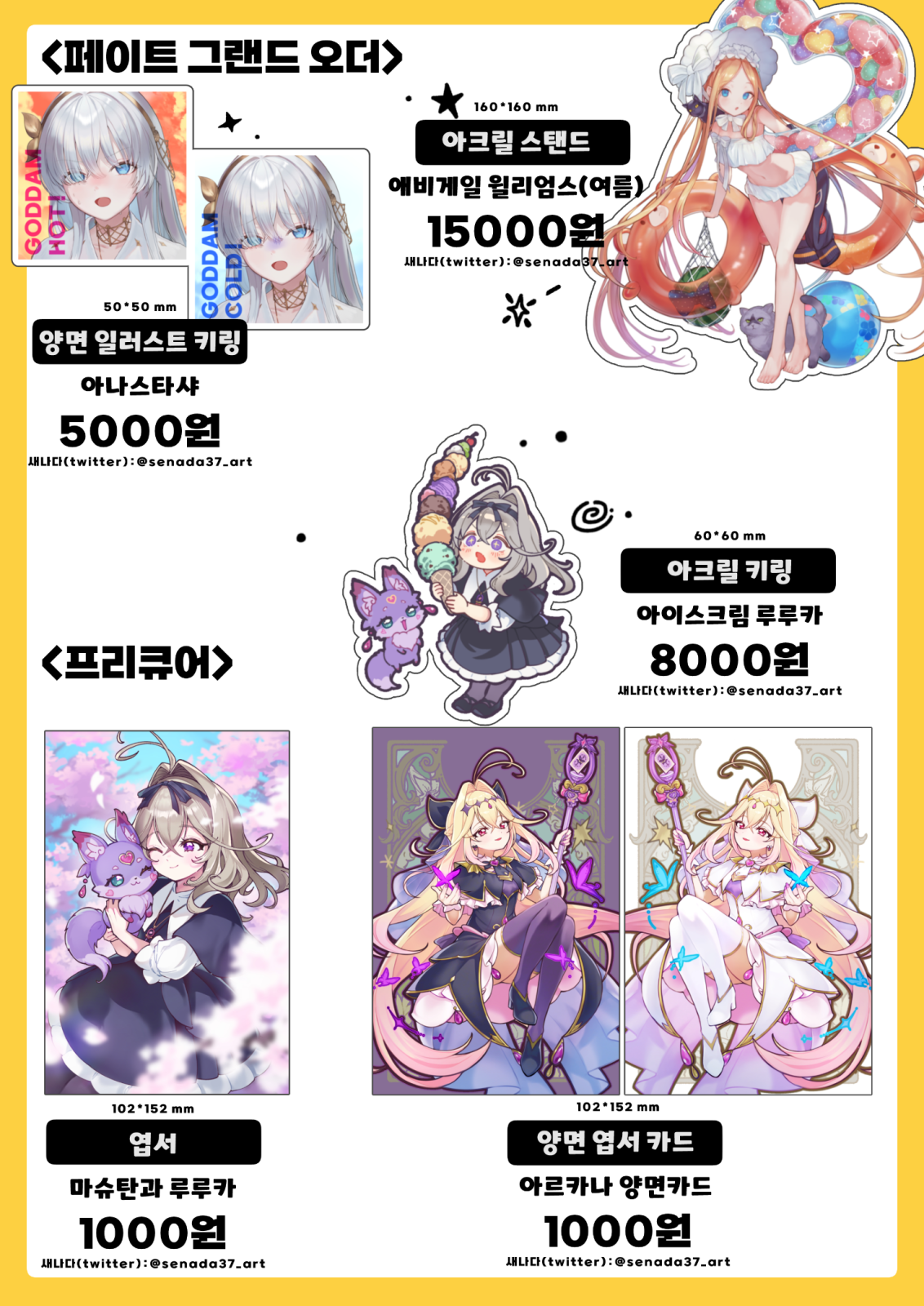 페그오 / 프리큐어