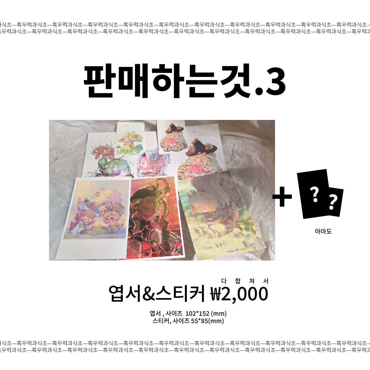 엽서&스티커