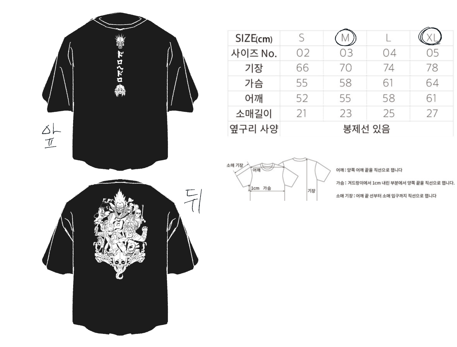 도로헤도로 박스핏 양면인쇄티셔츠