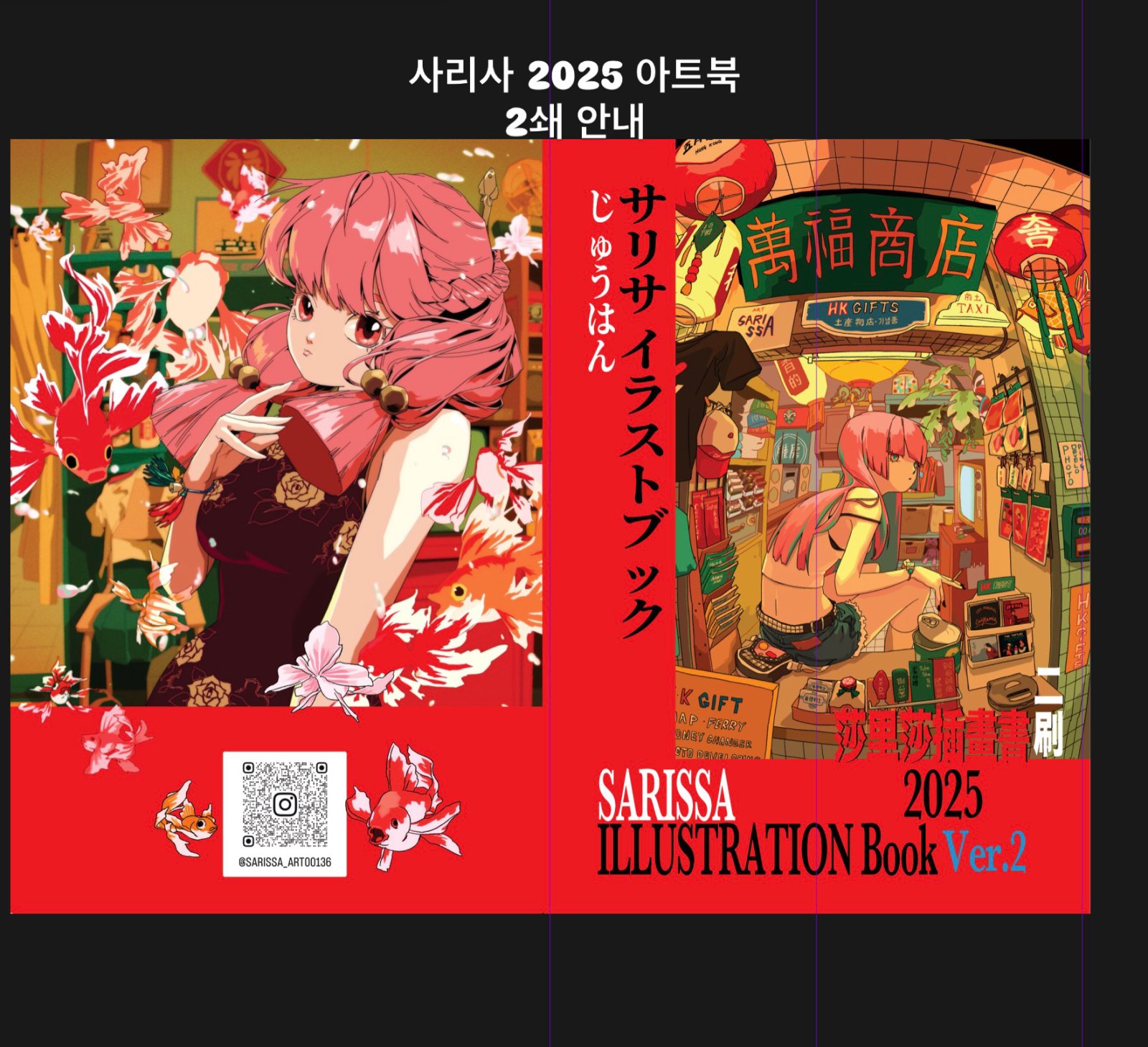 사리사 아트북 2025ver02