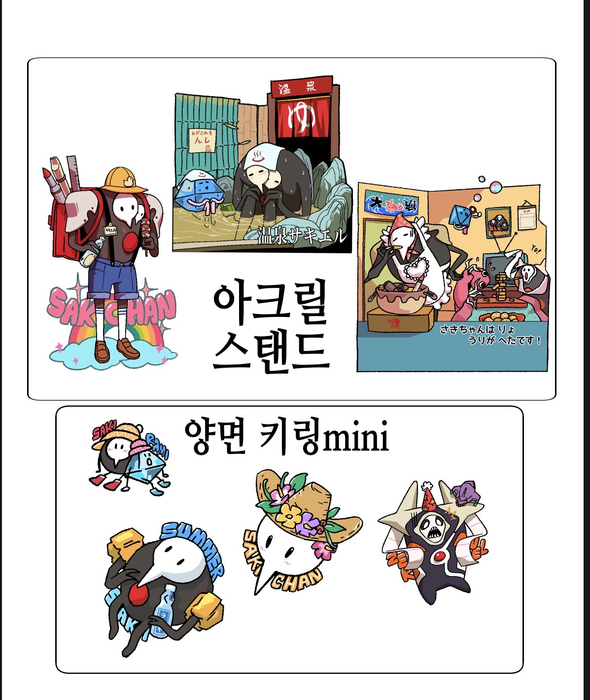사키챤 시리즈 (사키엘)