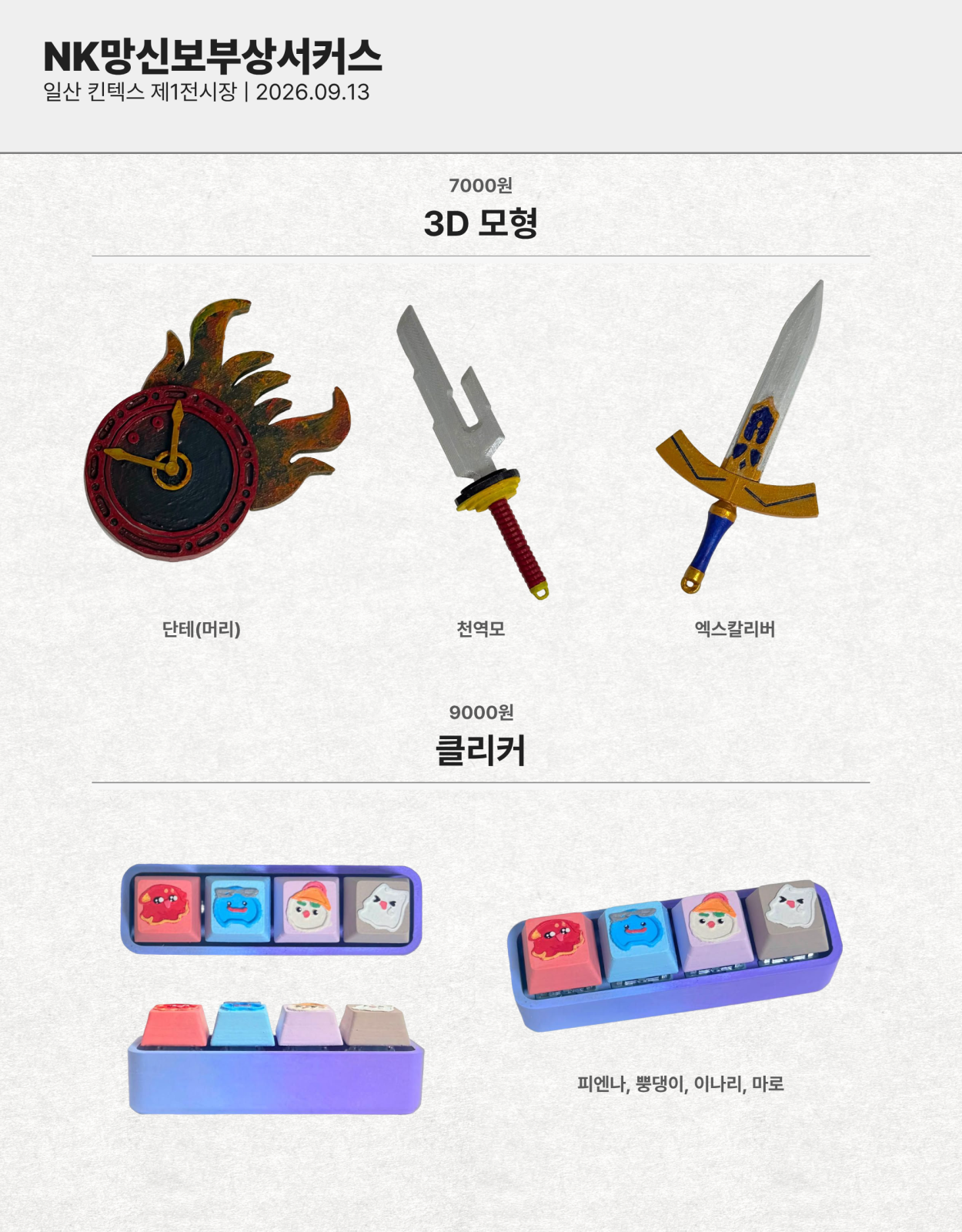 3D 모형