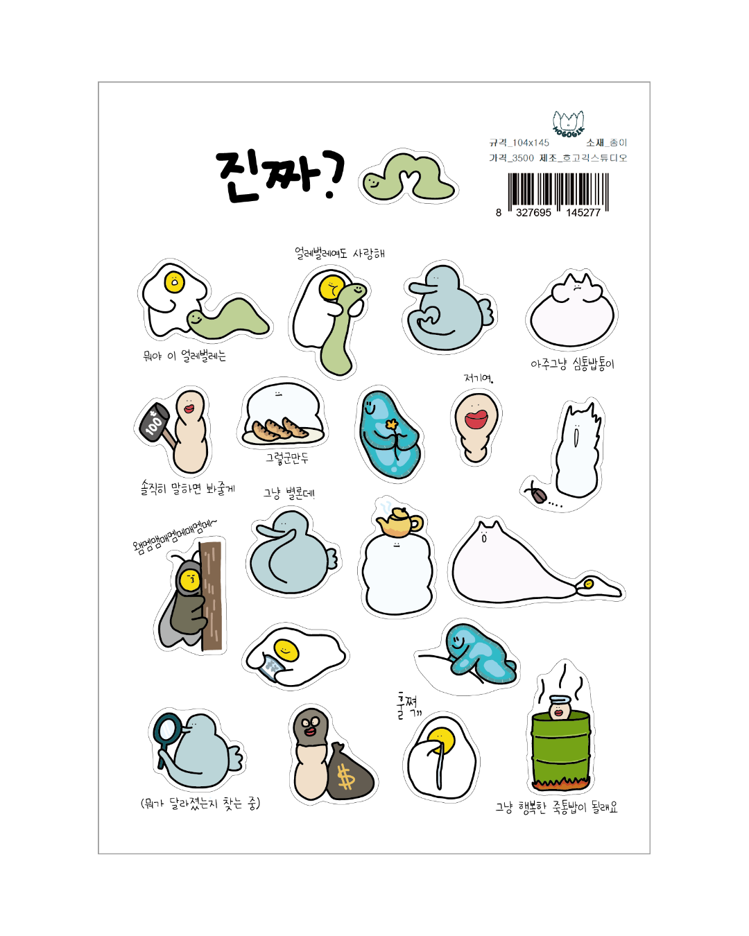진짜?