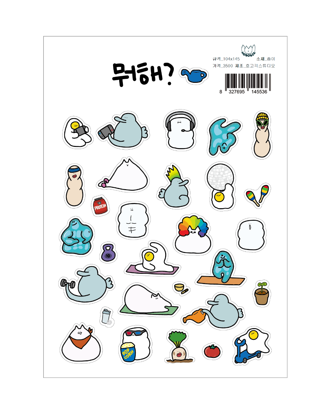 뭐해?