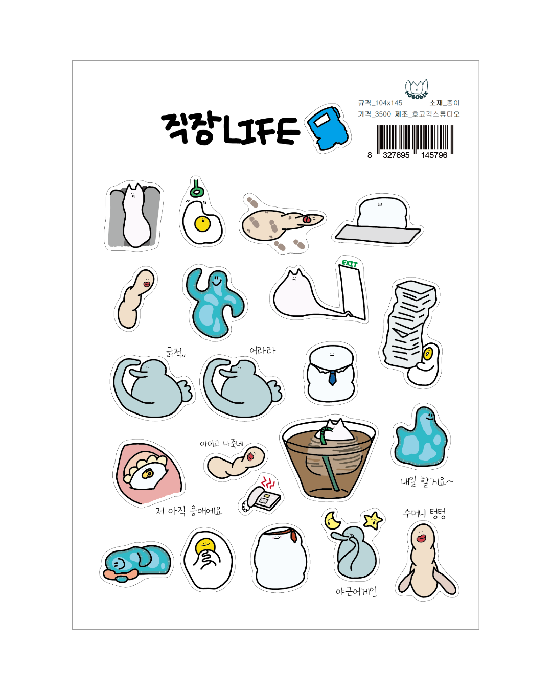 직장 LIFE