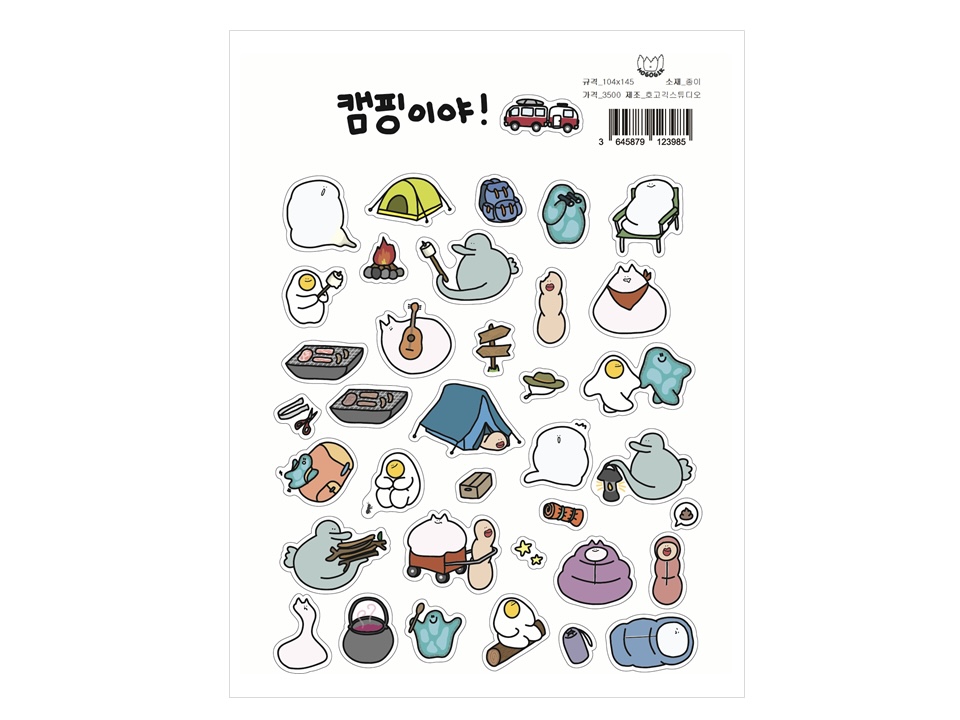 캠핑이야!