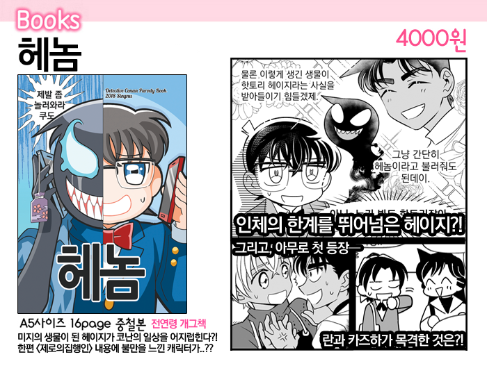 헤놈