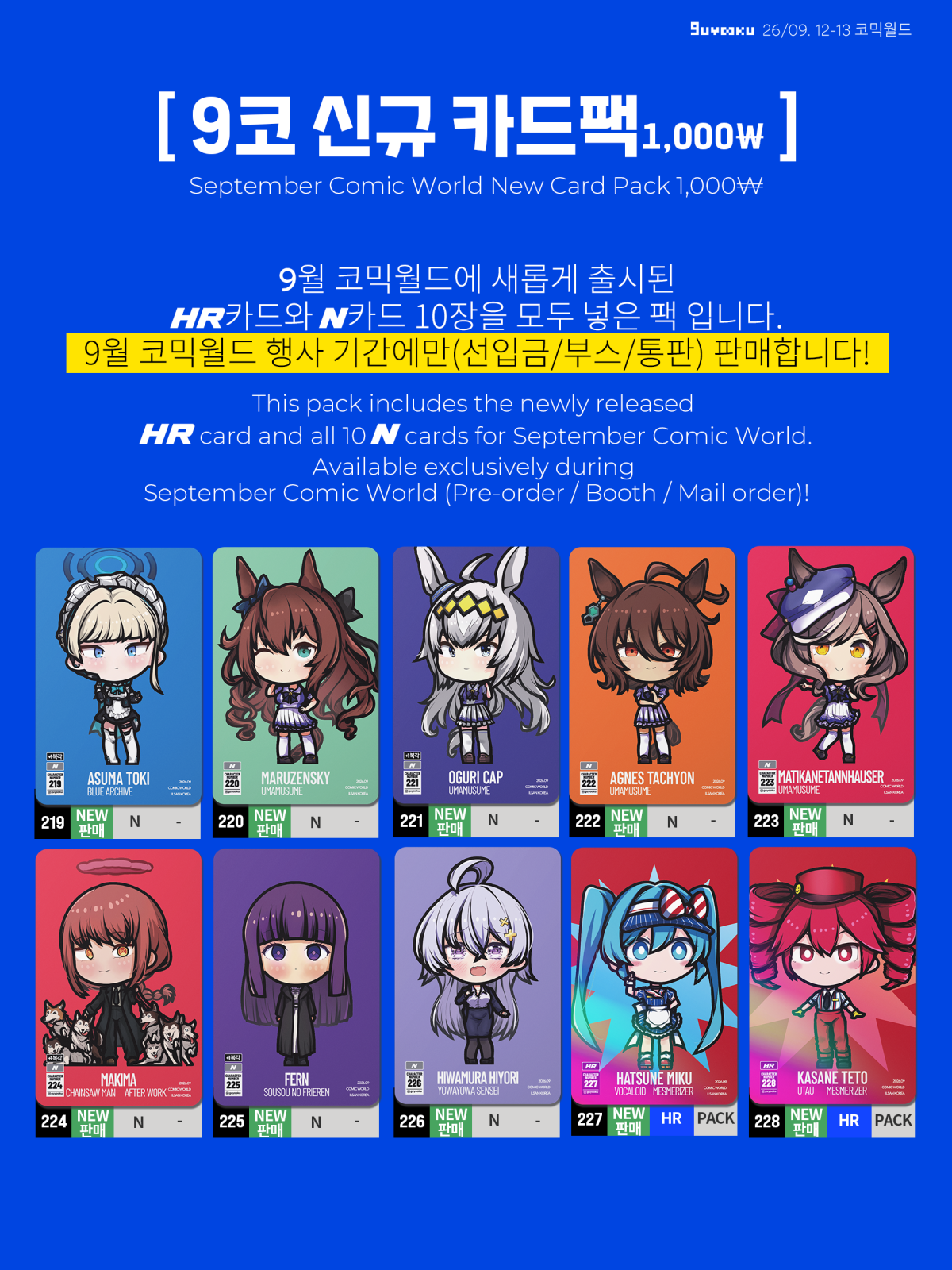 9코 신상카드모음팩