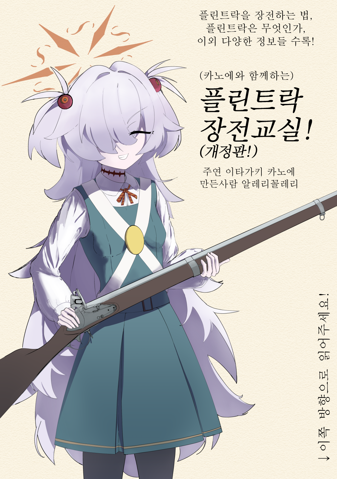 \\\'플린트락 장전교실 (개정판)\\\' 회지