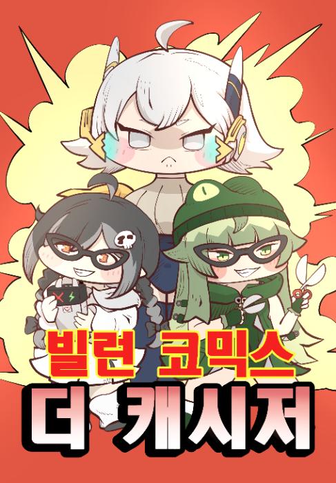 회지_더 캐시저