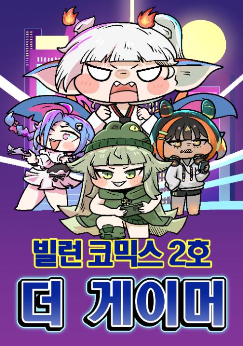 회지_더 게이머