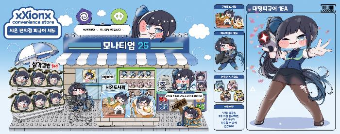 장패드 - 트릭컬 시온