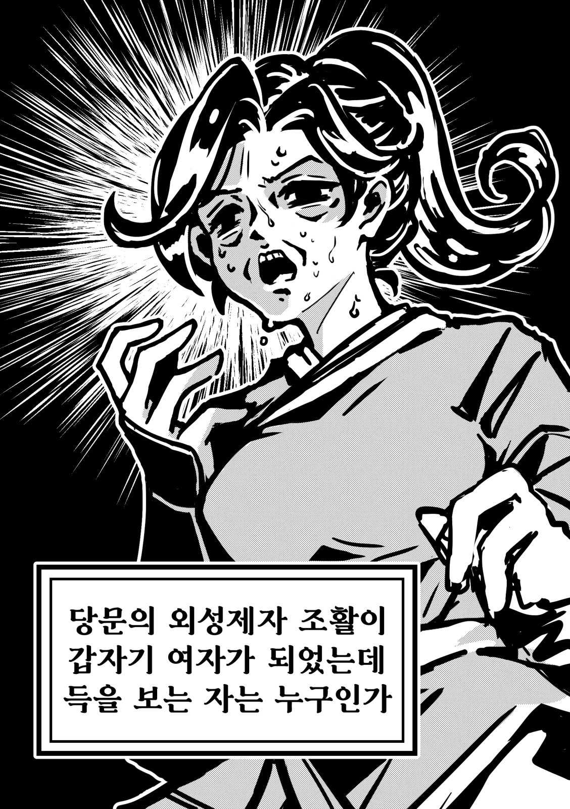 조활 ts 개그 동인지