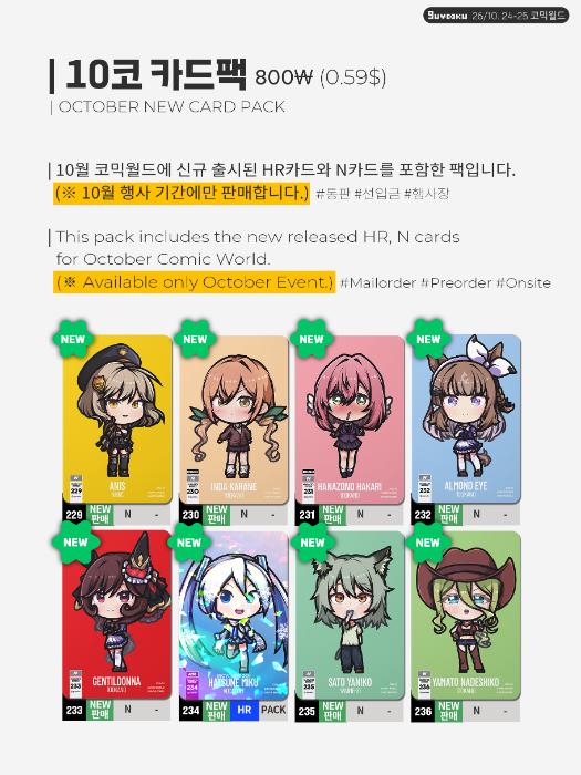 10코 카드팩
