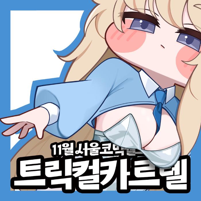네르 너무 좋아 세트 B2 (바니걸 네르 + 바니걸 특전)