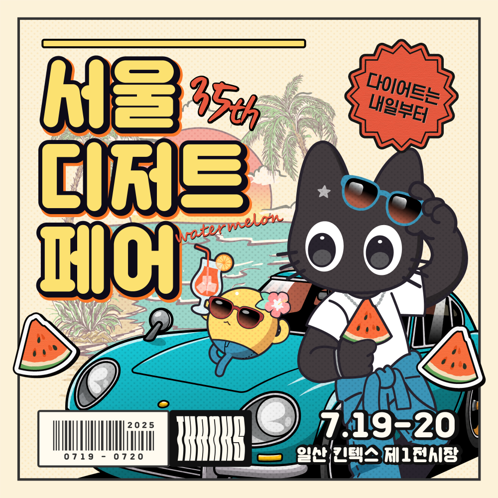 코믹월드 SUMMER 2025 입장권