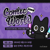 코믹월드 335 일산 입장권