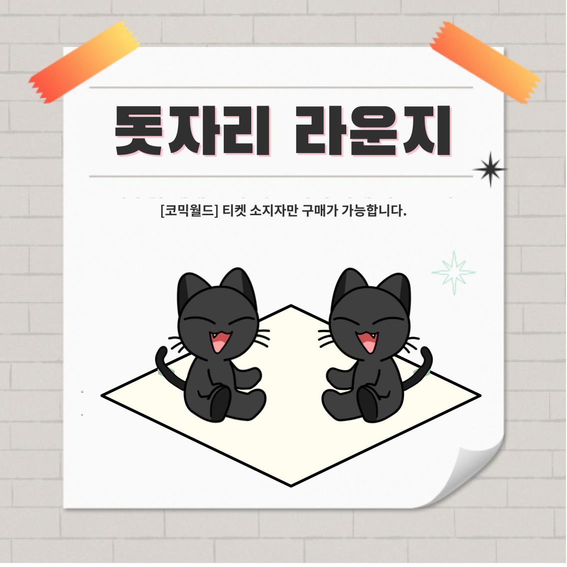 [333 부산] 돗자리 라운지 좌석 결제 (4인까지 이용가능)