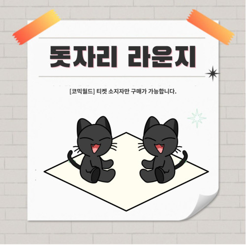 [333 부산] 돗자리 라운지 좌석 결제 (4인까지 이용가능)