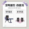 [SUMMER 2026] 코믹월드 라운지 결제 - 테이블존/돗자리존