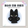 [SUMMER 2026] 퍼슈터 전용 라운지 좌석 결제