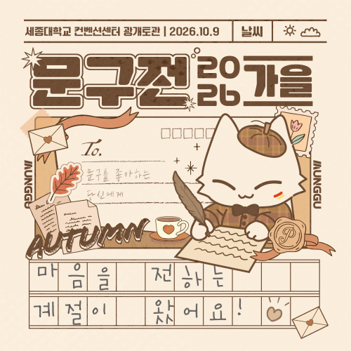 문구전 2026 가을 입장권