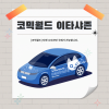 [336 일산] 코믹월드 이타샤존 전시면적(2M * 2M) 결제