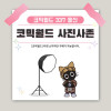 [337 울산] 코믹월드 사진사존 결제
