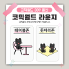 [337 울산] 코믹월드 라운지 결제 - 테이블존/돗자리존