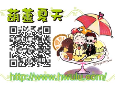 hwulusummer葫蘆夏天
