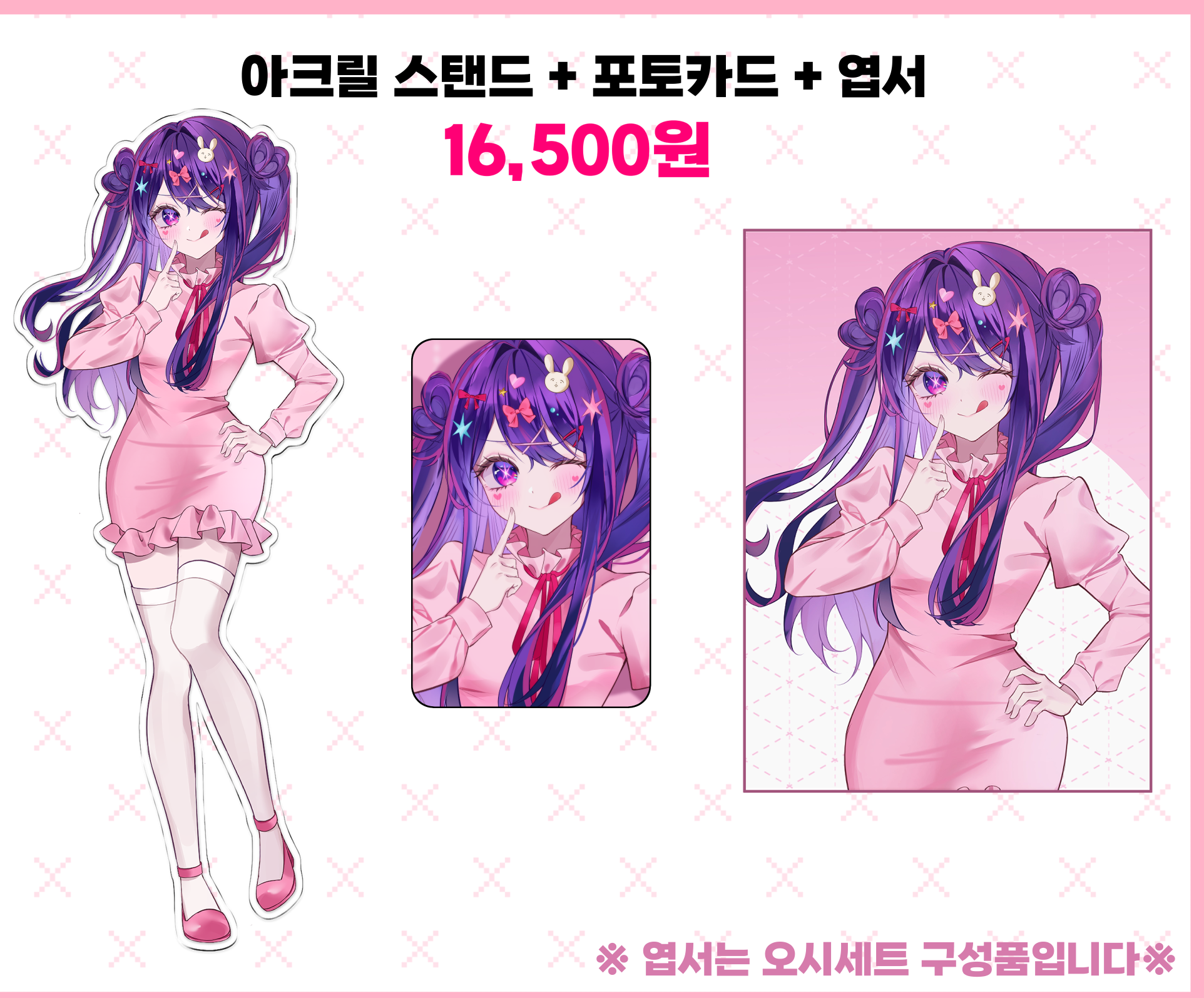 오시 세트[루비]