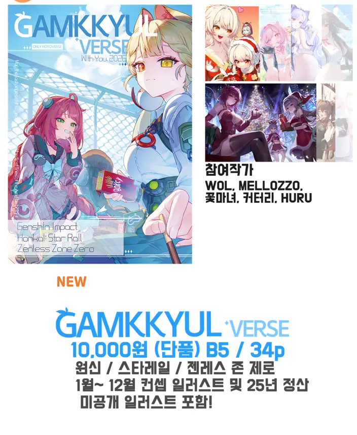 감뀰버스 일러스트북