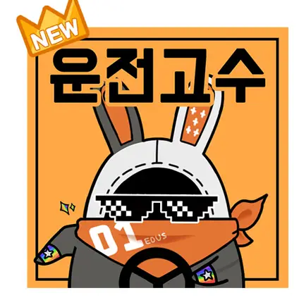 이아스 운전고수 스티커